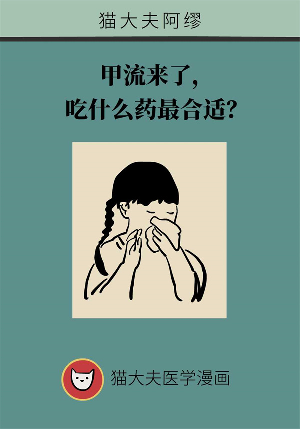甲流来了，这些防护要知道！