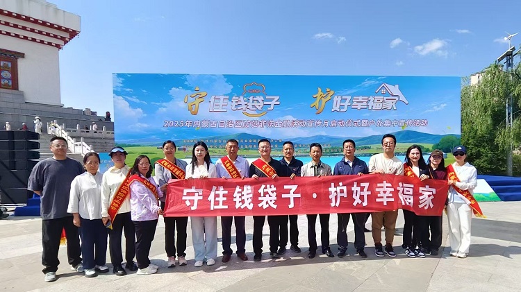 内蒙古保险业多维度发力打击非法 “代理退保”  深耕防范非法金融活动月活动